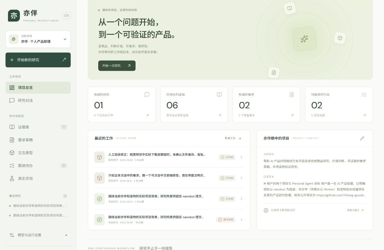 亦伴项目总览：项目背景、最近工作和记忆入口