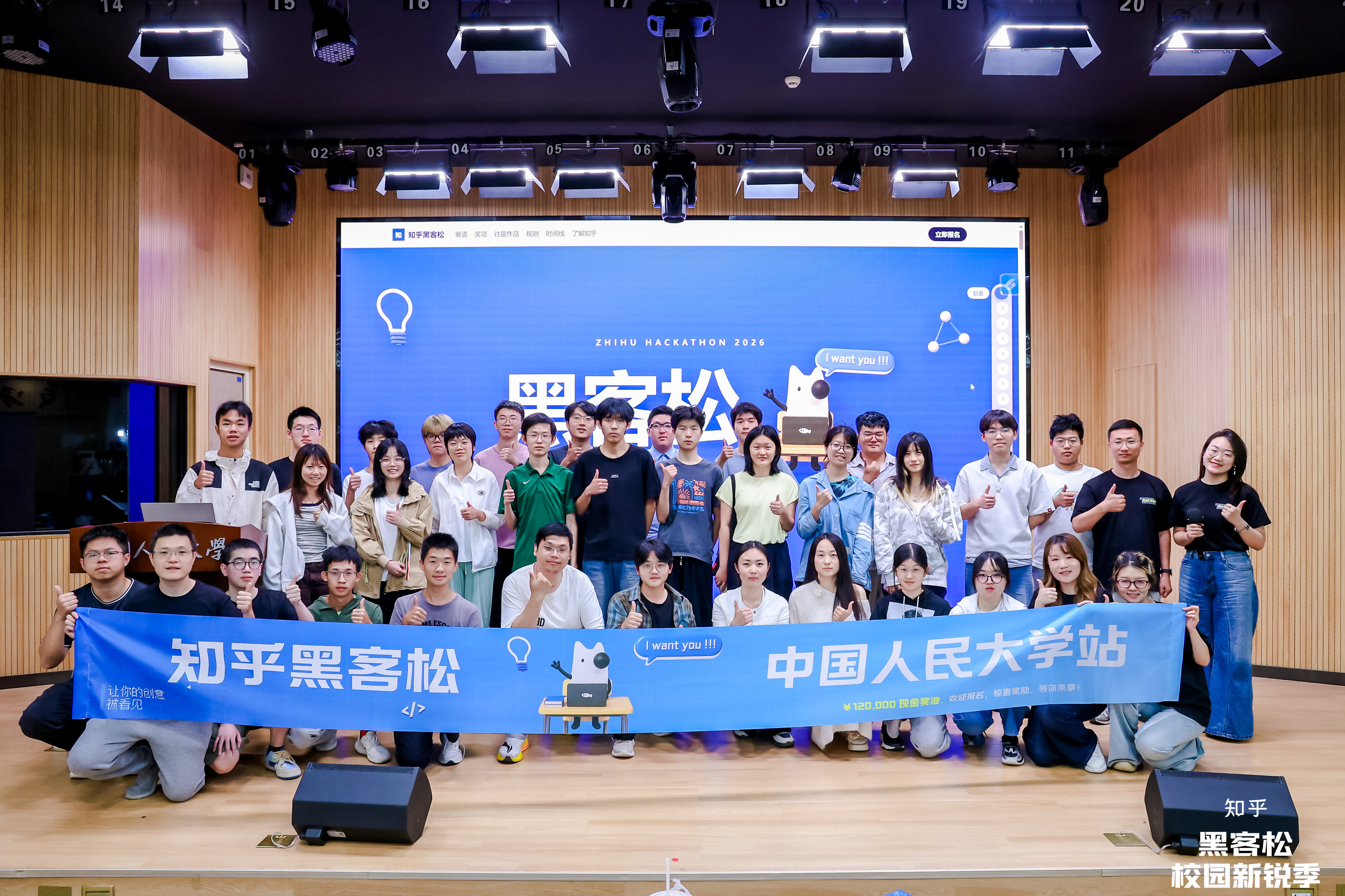 知乎黑客松中国人民大学站现场合影,郭一恒位于合影中间